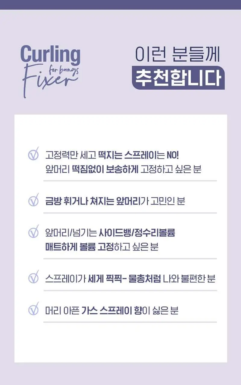 [앞머리 볼륨 픽서] 미쟝센 컬링 매트 볼륨 헤어픽서 200ML 상세페이지 15